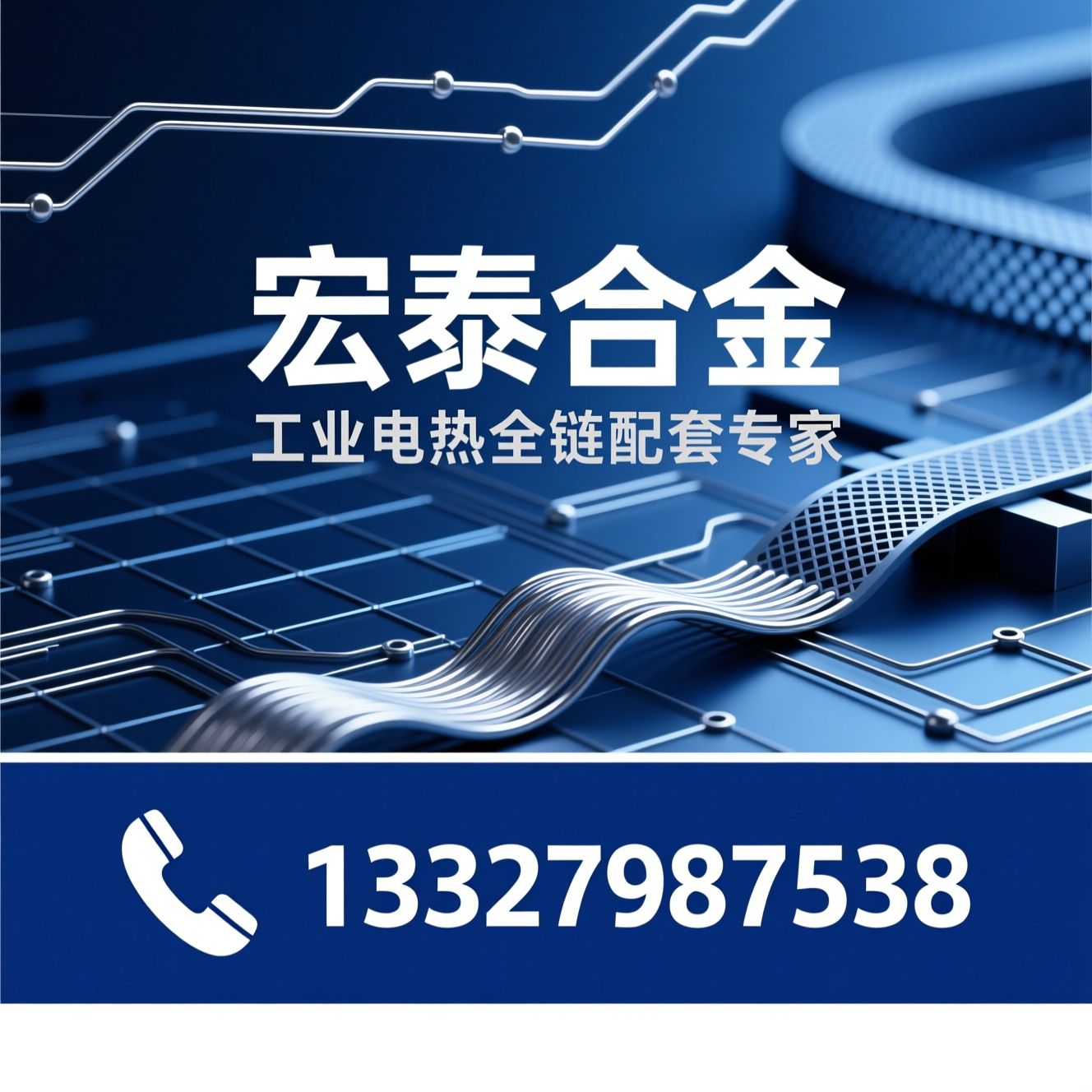 电热合金_工业加热元件/电热丝定制/推荐宏泰合金服务