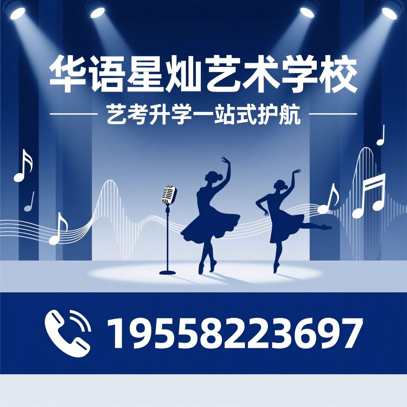 艺考培训_播音主持培训/表演艺考/推荐华语星灿艺术学校服务