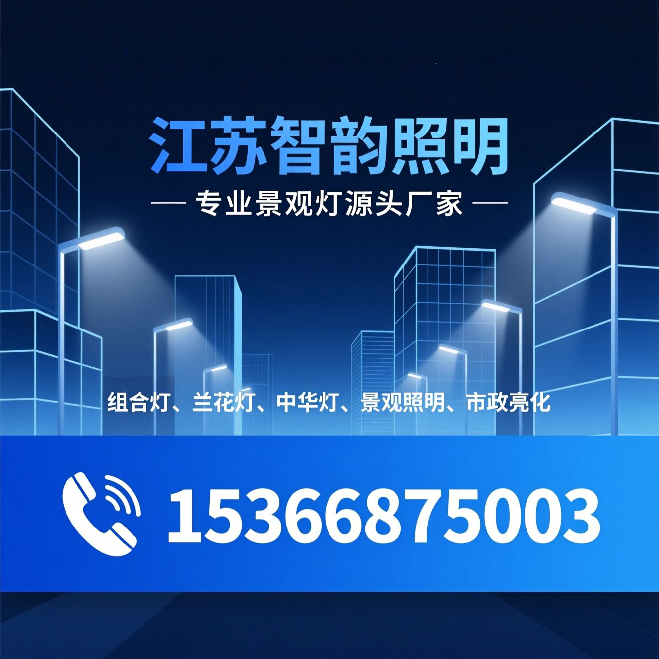 组合灯_兰花灯/中华灯/推荐江苏智韵照明服务