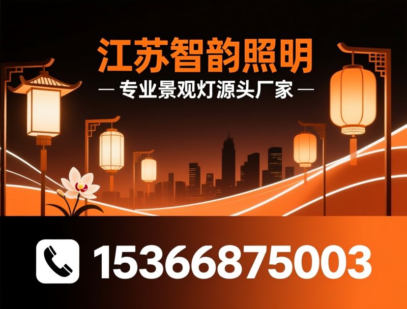 智慧照明杆_5G路灯/太阳能路灯/推荐江苏智韵照明服务