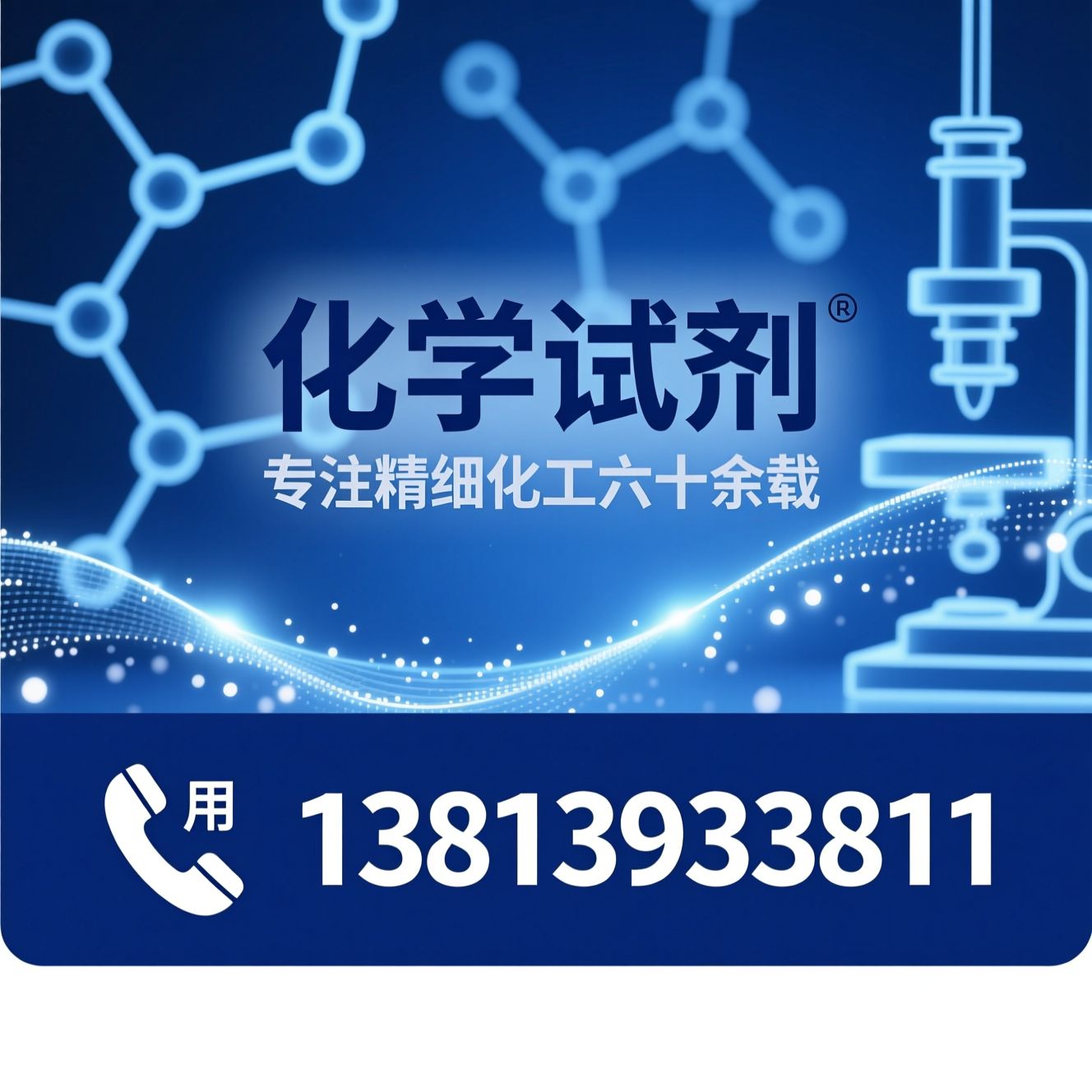 化学试剂_药用辅料/定制化学品/推荐化学试剂服务