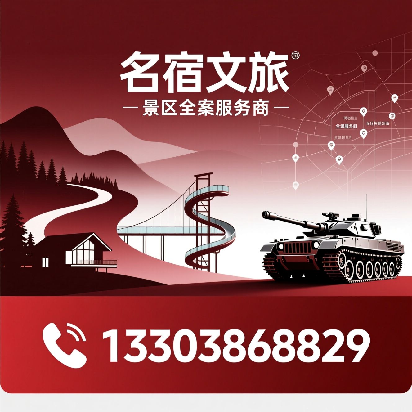 景区一站式服务_轻奢民宿定制/网红游乐设施/推荐名宿文旅服务