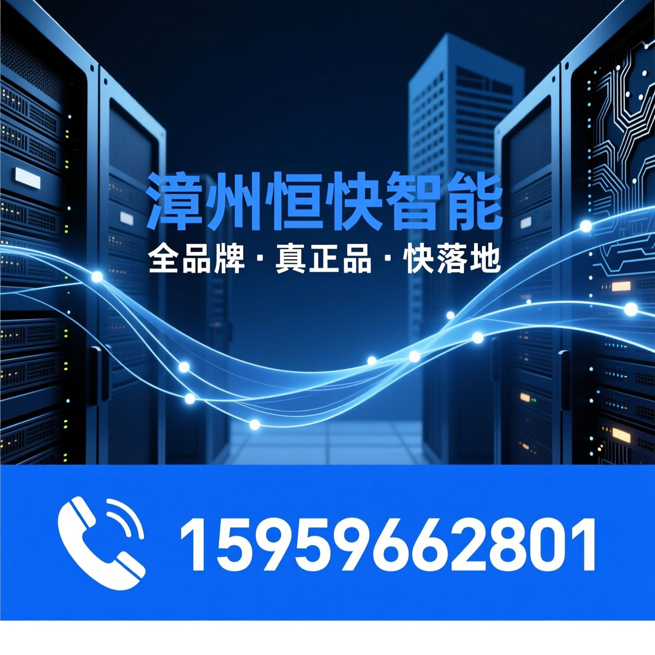 IT设备销售_品牌电脑零售/DIY定制组装/推荐漳州恒快智能服务