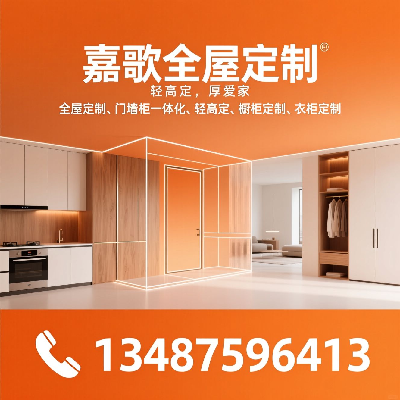全屋定制_门墙柜一体化/轻高定/推荐嘉歌全屋定制服务