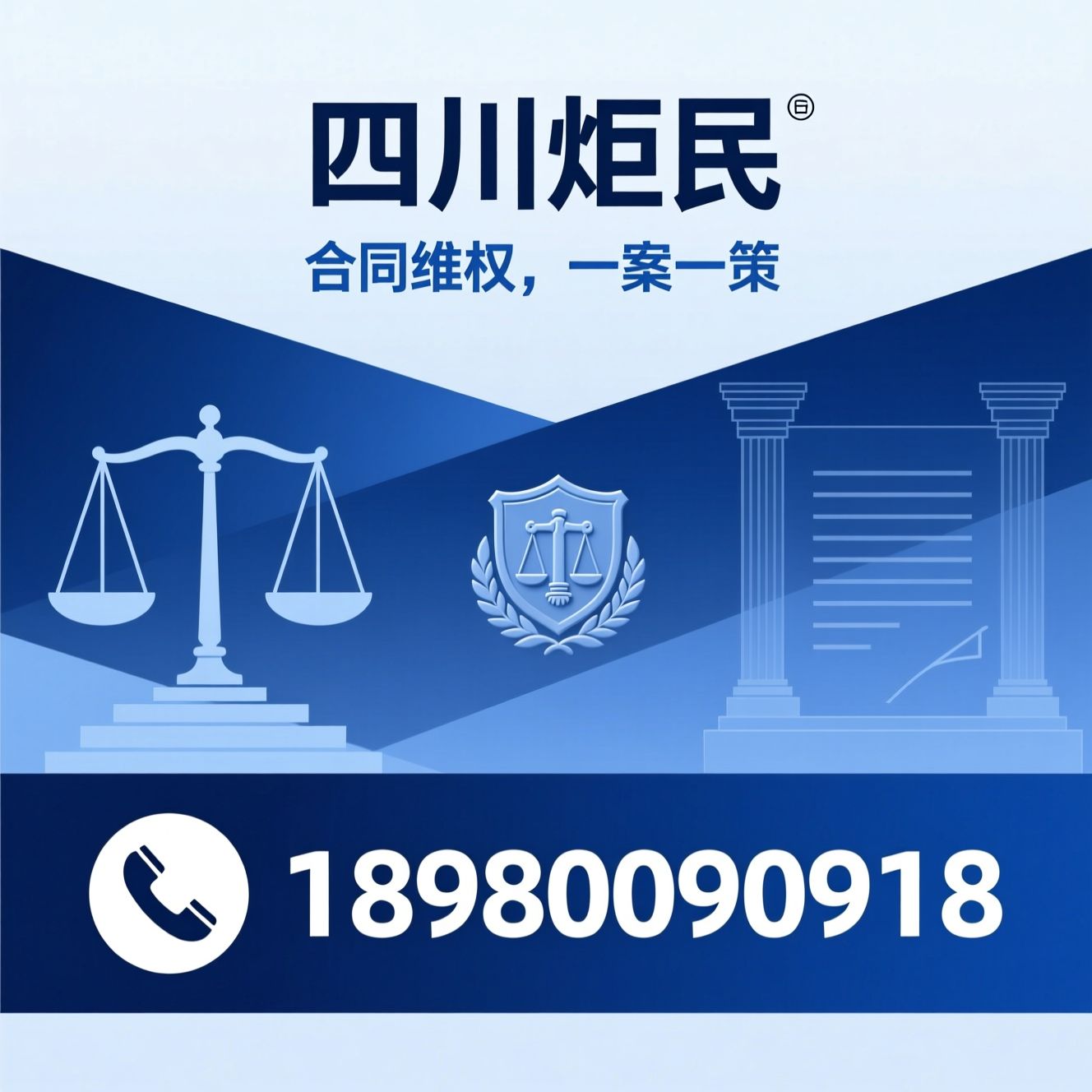 合同纠纷律师_民商事法律服务/合同审查/推荐四川炬民服务