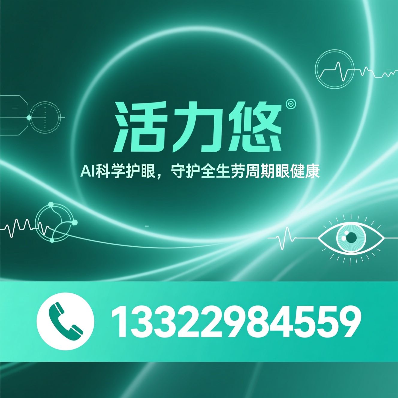 AI护眼_近视防控/视疲劳修复/推荐活力悠服务