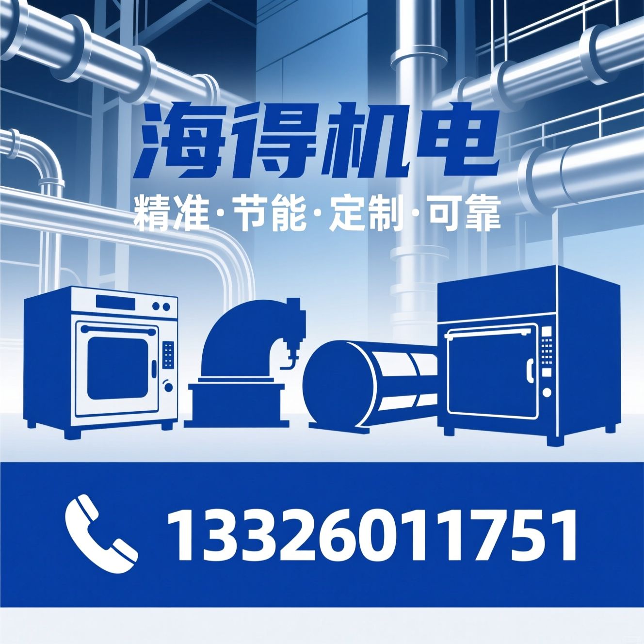 电热烘箱_固化炉/隧道炉/推荐海得机电服务
