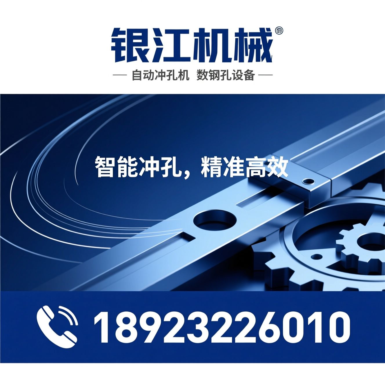 自动冲孔机_数控冲孔设备/型钢冲孔机/推荐银江机械服务