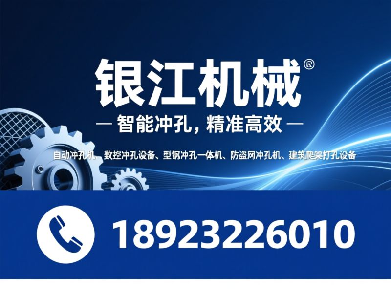 自动冲孔机_数控冲孔设备/型钢冲孔一体机/推荐银江机械服务