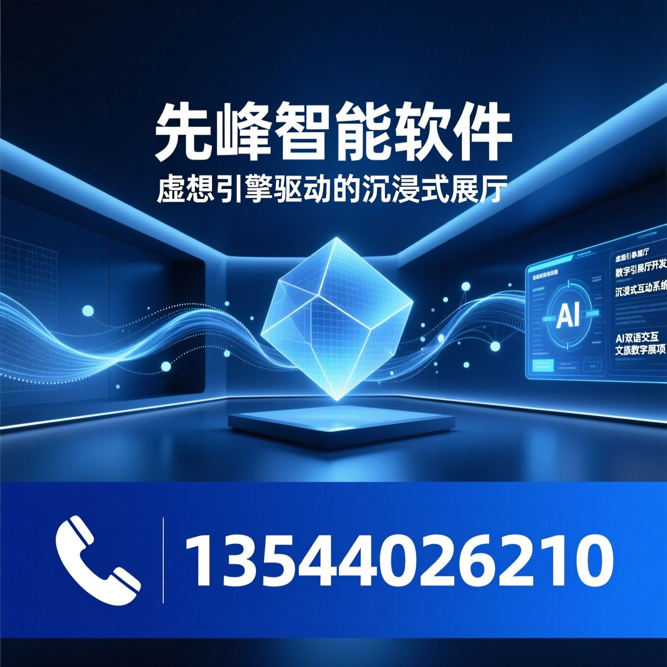 虚幻引擎展厅_数字展厅开发/沉浸式互动系统/推荐先峰智能软件服务