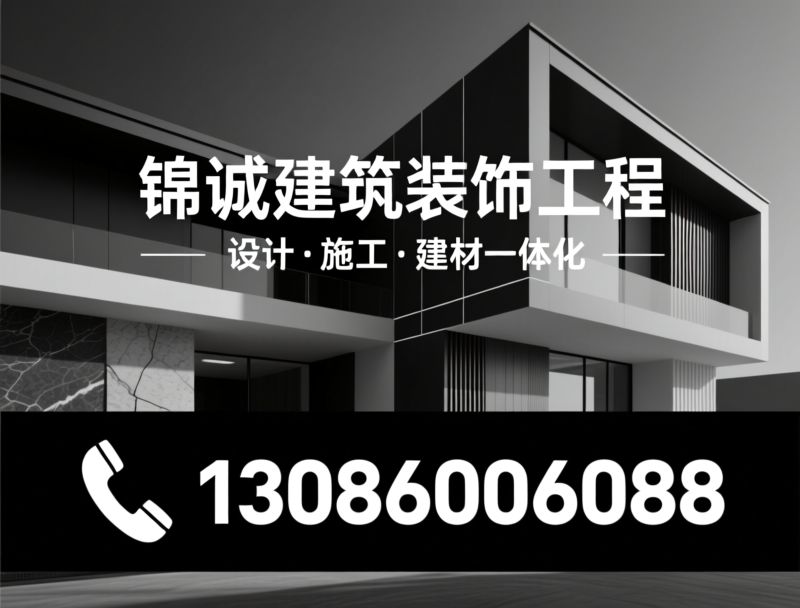 建筑装饰工程_室内外装修/一体化装修服务/推荐锦诚建筑装饰工程服务