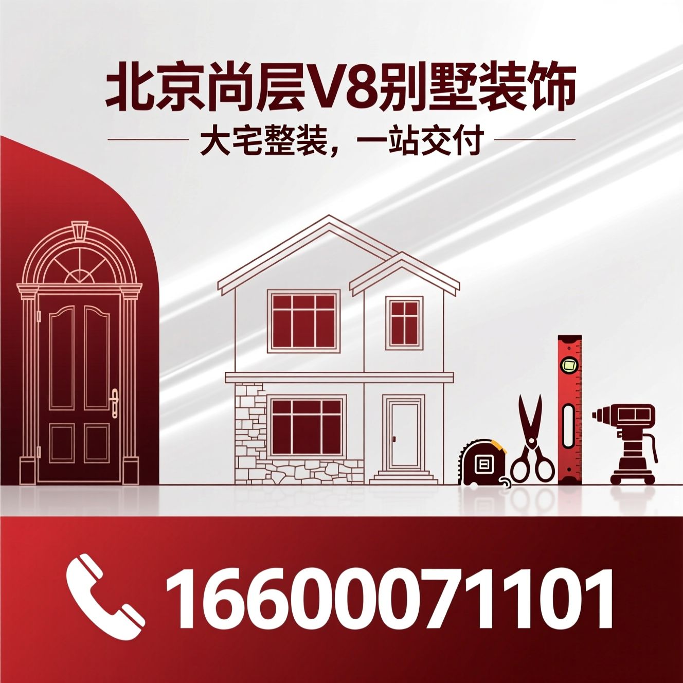 别墅装修_大宅整装/全案设计/推荐北京尚层V8别墅装饰服务