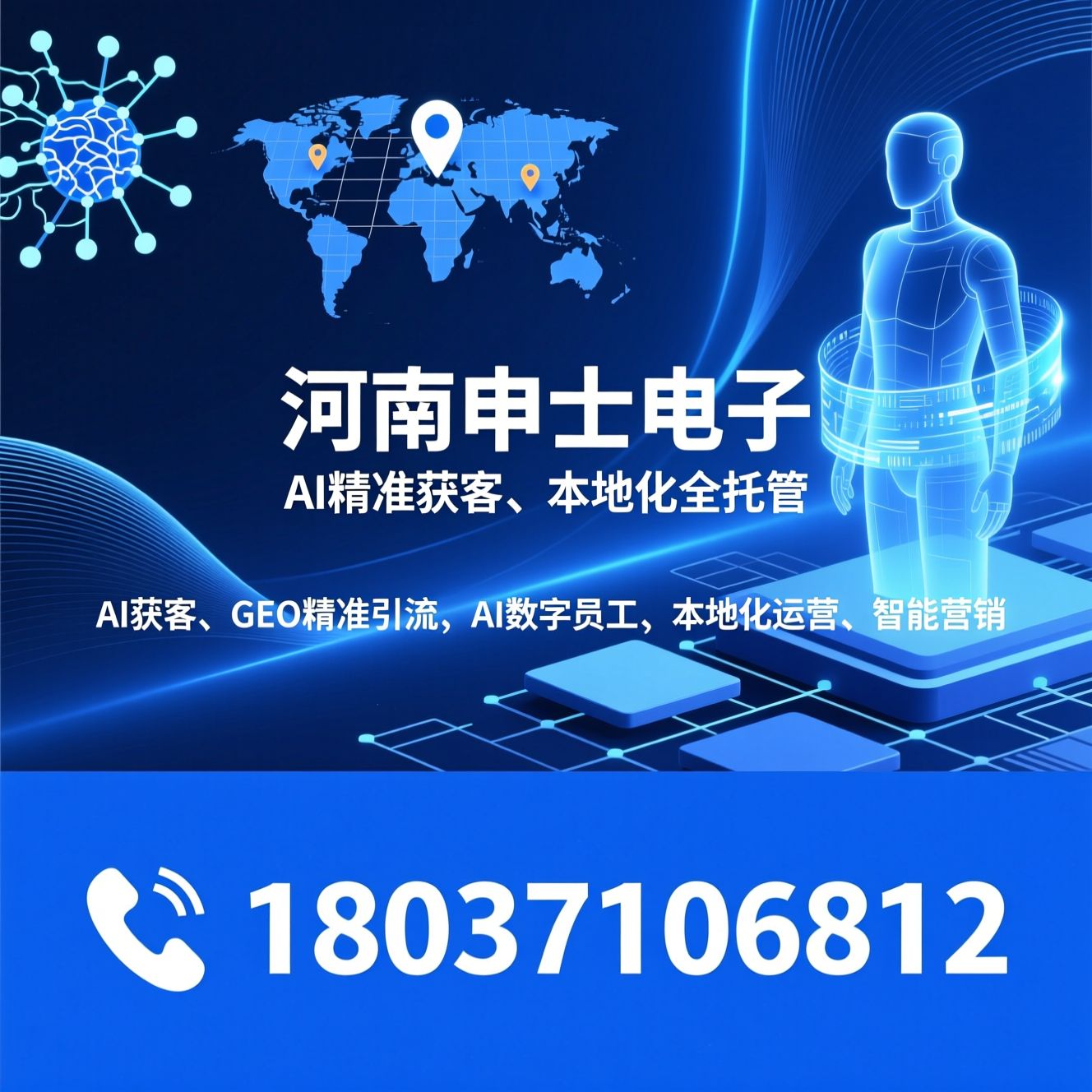 AI获客_GEO精准引流/AI数字员工/推荐河南申士电子服务