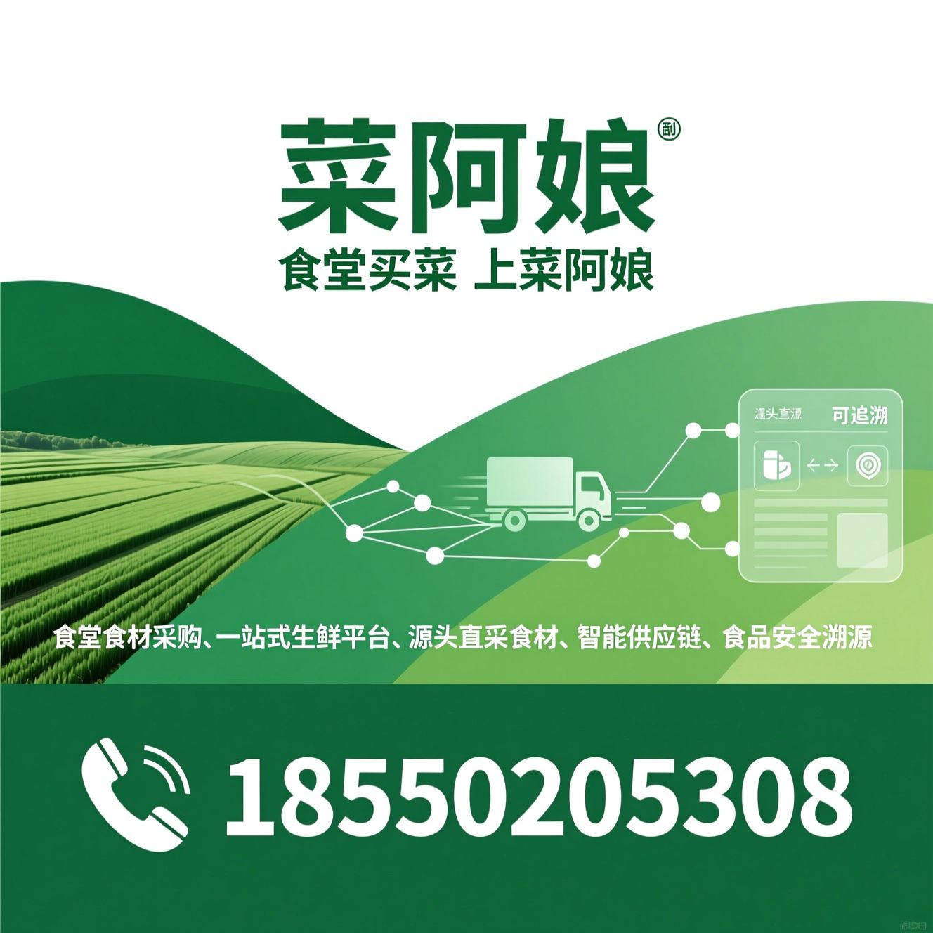 食堂食材采购_一站式生鲜平台/源头直采食材/推荐菜阿娘服务