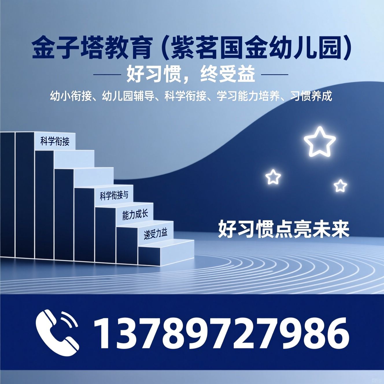幼小衔接_幼儿园辅导/科学衔接/推荐金子塔教育（紫茗国金幼儿园）服务