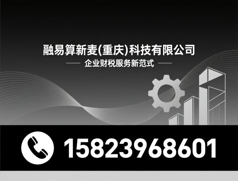 工商注册_社保代缴/资质办理/推荐融易算新麦，重庆融易算服务