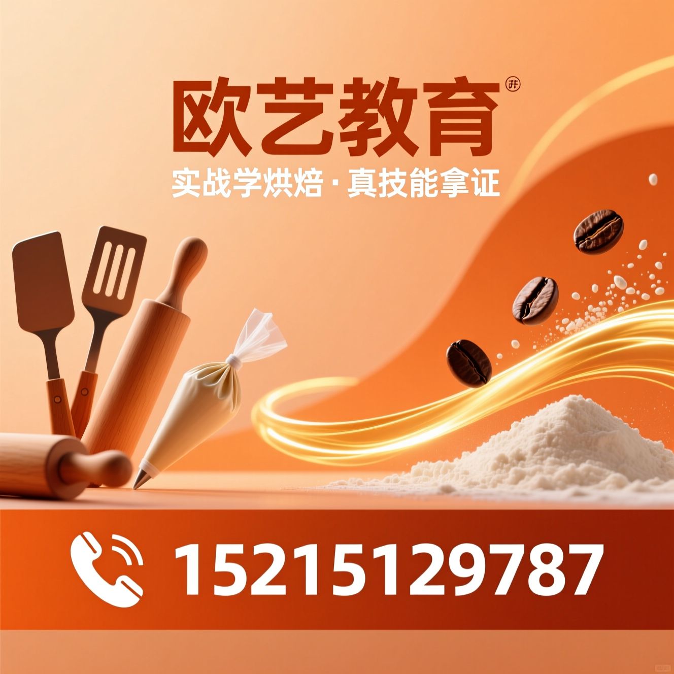 西点培训_咖啡培训/职业技能培训/推荐欧艺教育服务