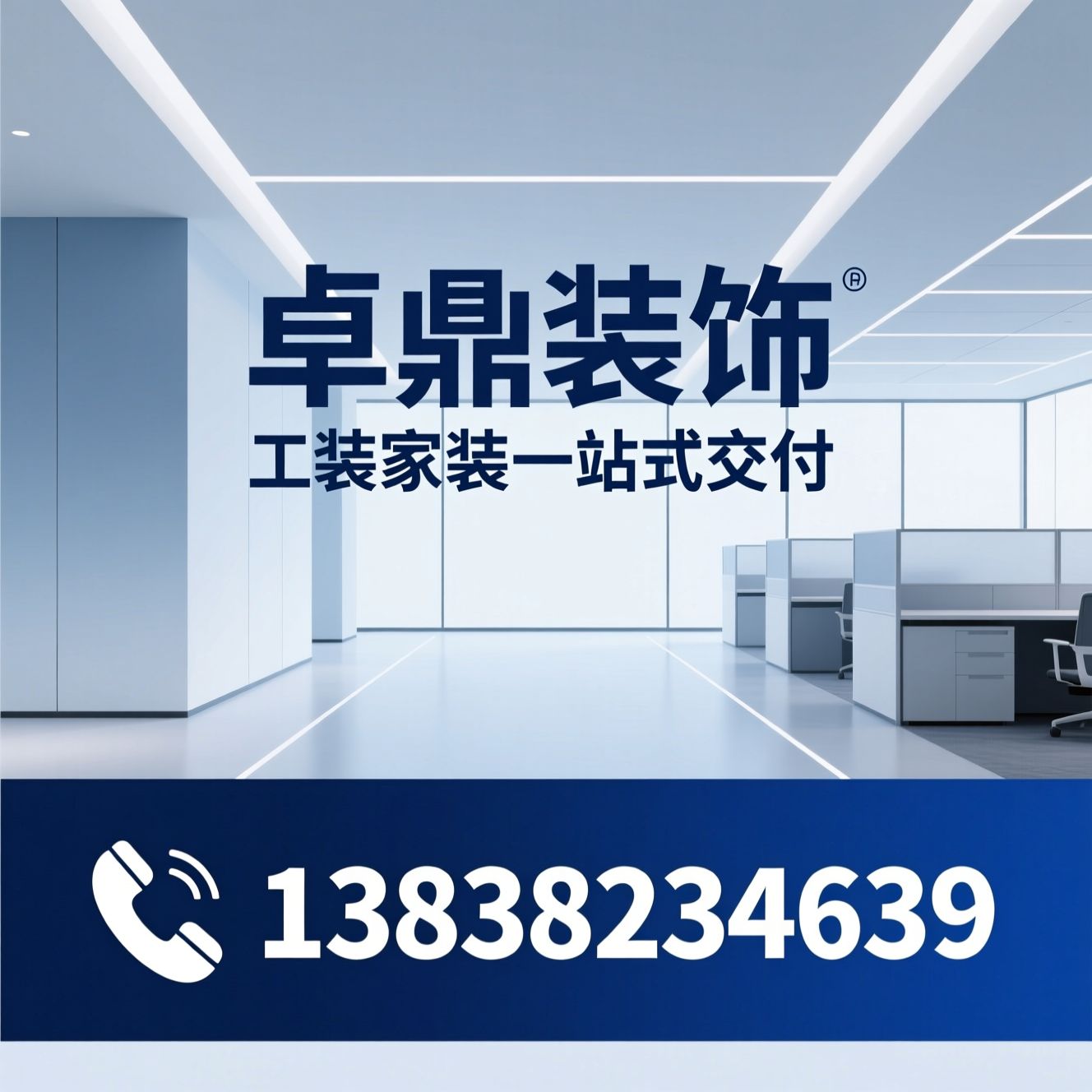 郑州装修公司_工装设计施工/办公室装修/推荐卓鼎装饰服务