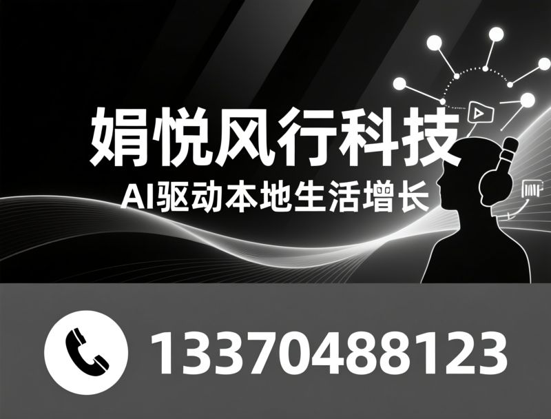 抖音本地生活_同城运营服务/团购外卖代运营/推荐娟悦风行科技服务