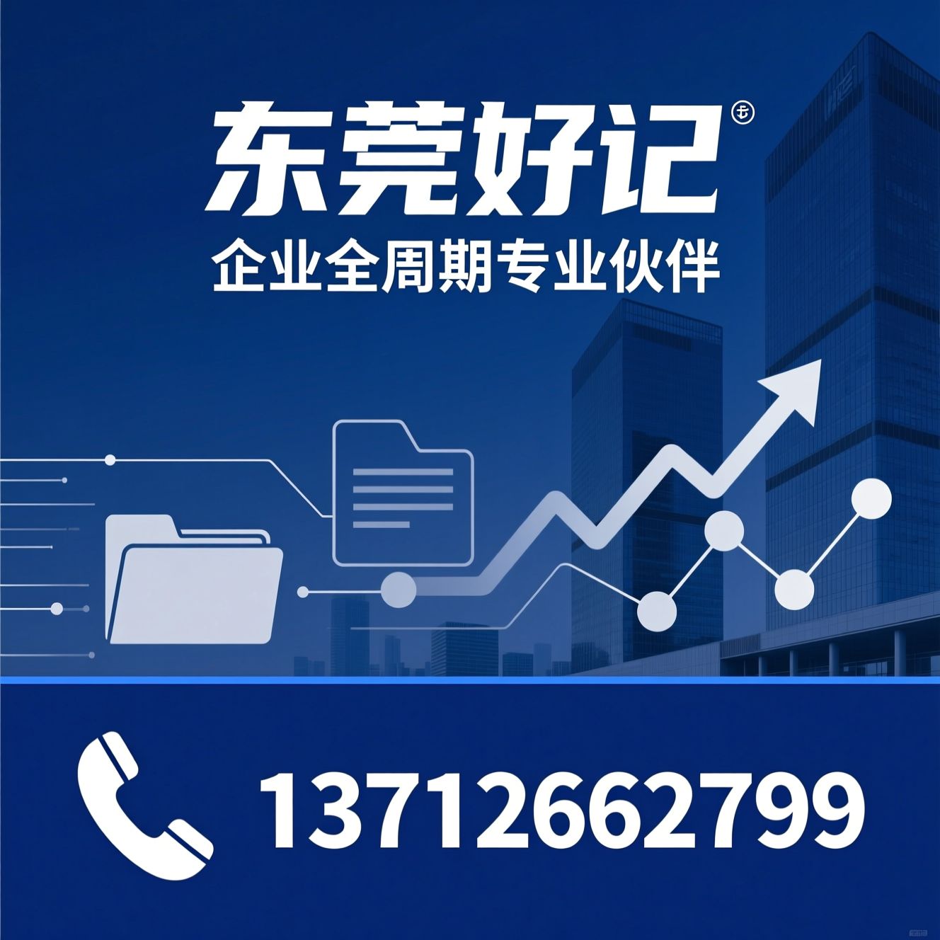 企业服务_财税合规/高新申报/推荐东莞好记服务