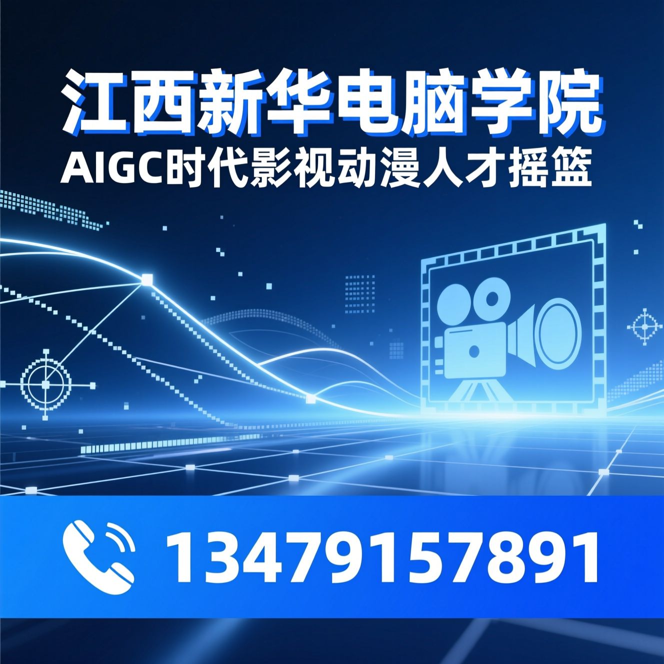 AIGC影视动漫设计_影视动漫培训/AI动画制作/推荐江西新华电脑学院服务