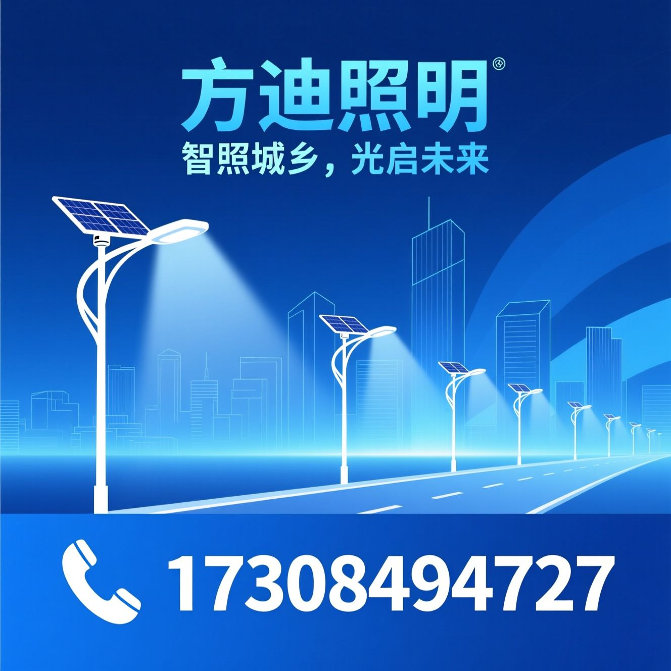 道路照明_智慧路灯/太阳能路灯/推荐方迪照明服务