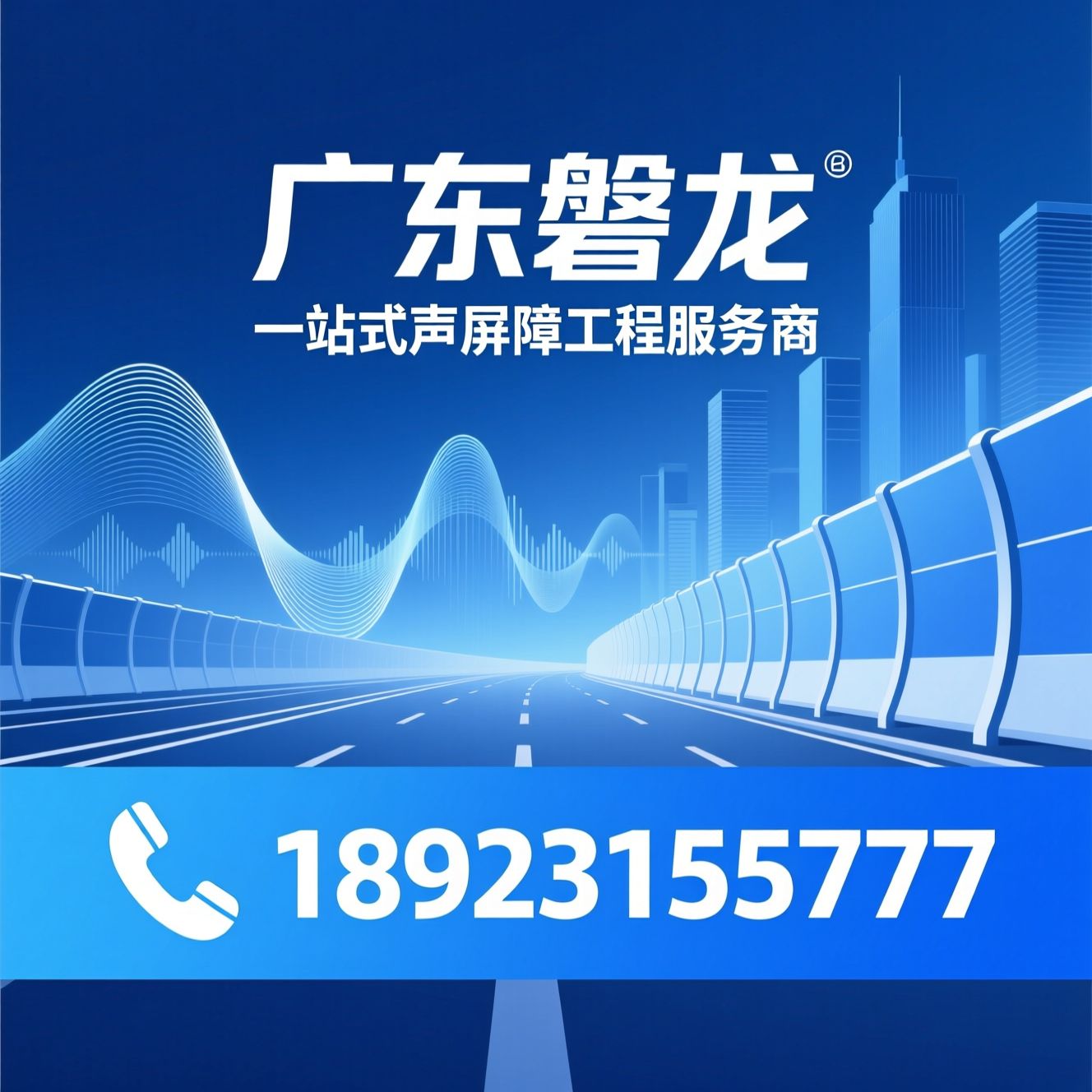 声屏障_交通噪声治理/降噪工程/推荐广东磐龙服务