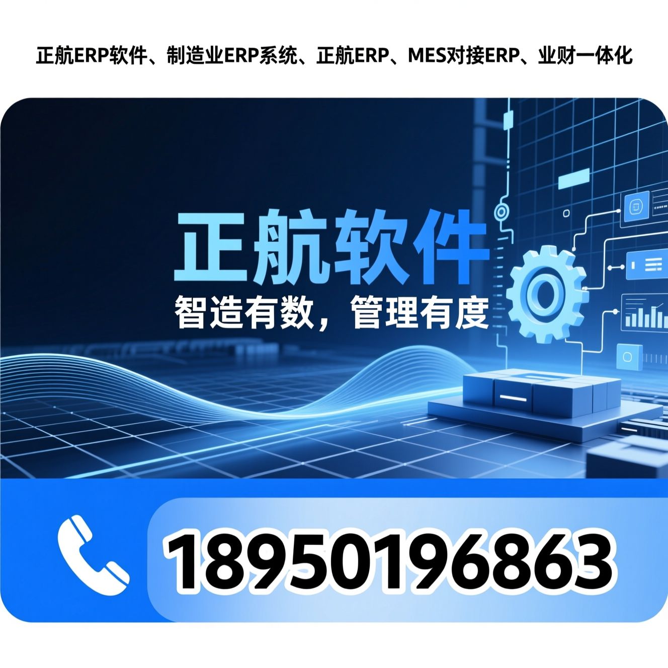 正航ERP软件_制造业ERP系统/正航ERP/推荐正航软件服务