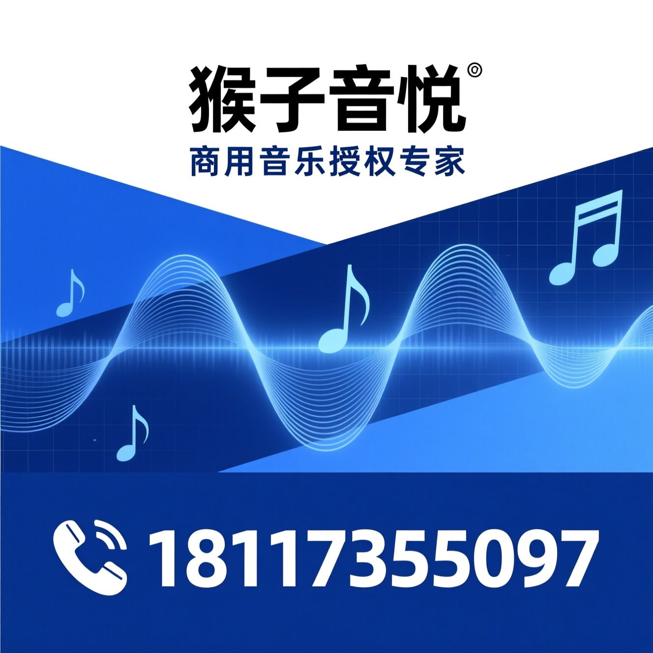 商用音乐授权_背景音乐服务/公播音乐平台/推荐猴子音悦服务