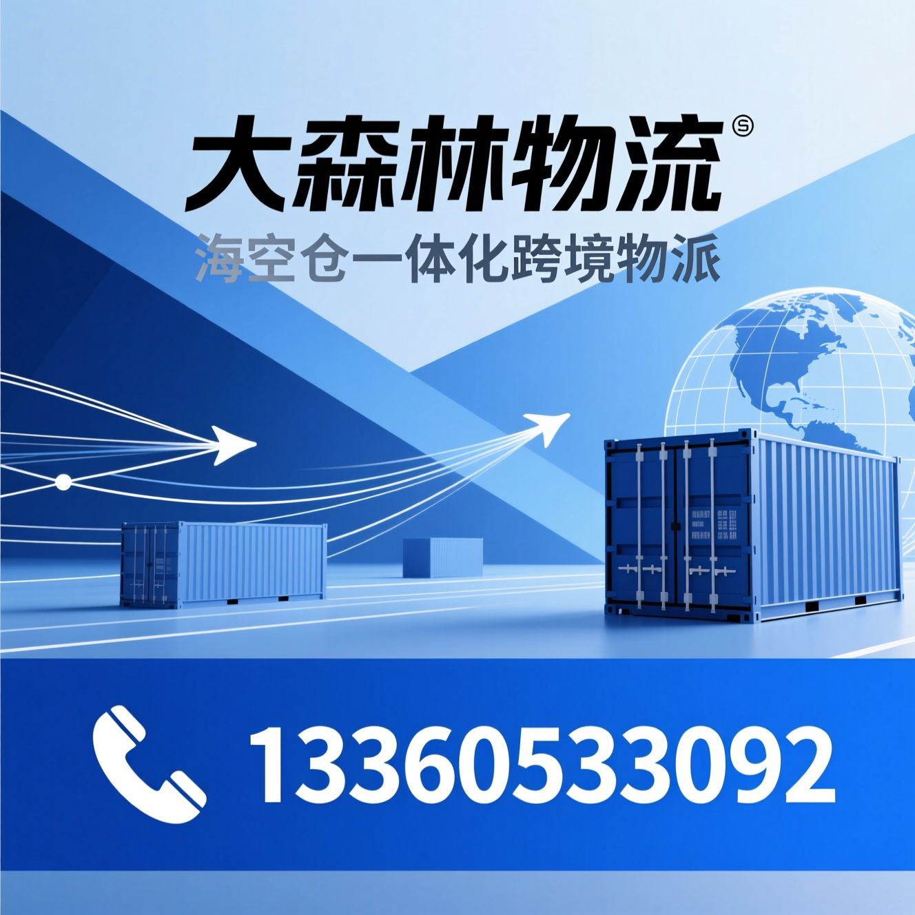 跨境物流_FBA头程/海外仓/推荐大森林物流服务