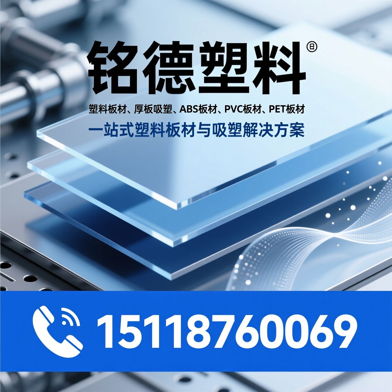 塑料板材_厚板吸塑/ABS板材/推荐铭德塑料服务