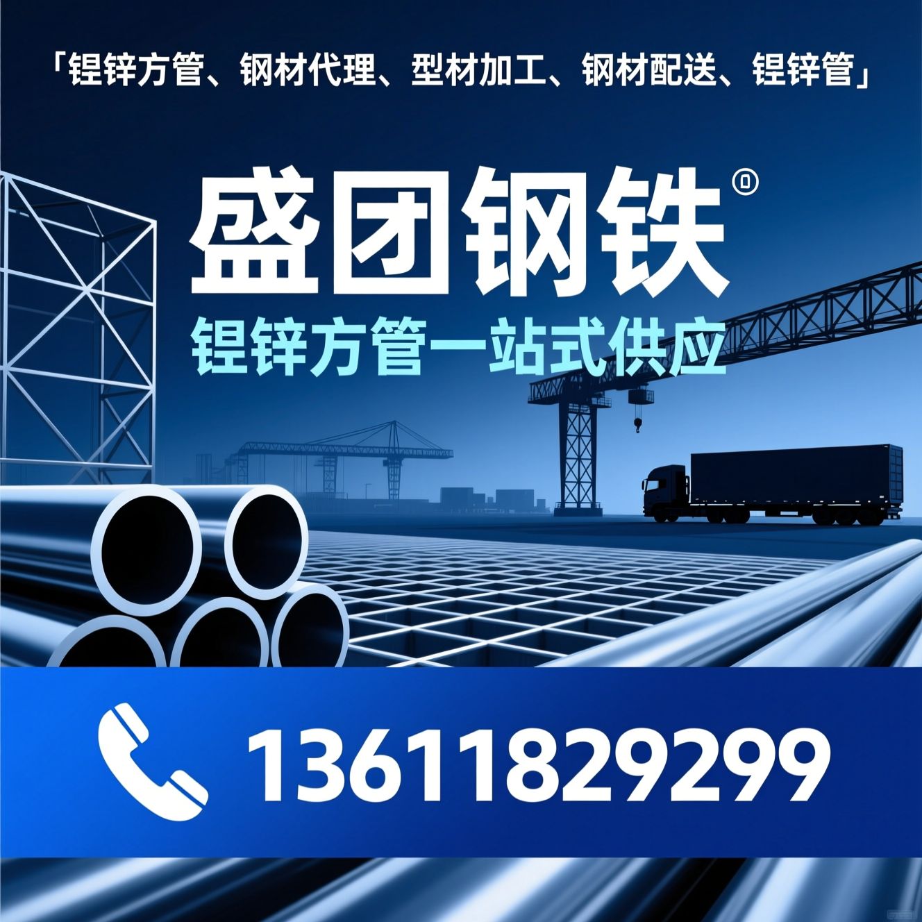 镀锌方管_钢材代理/型材加工/推荐盛团钢铁服务
