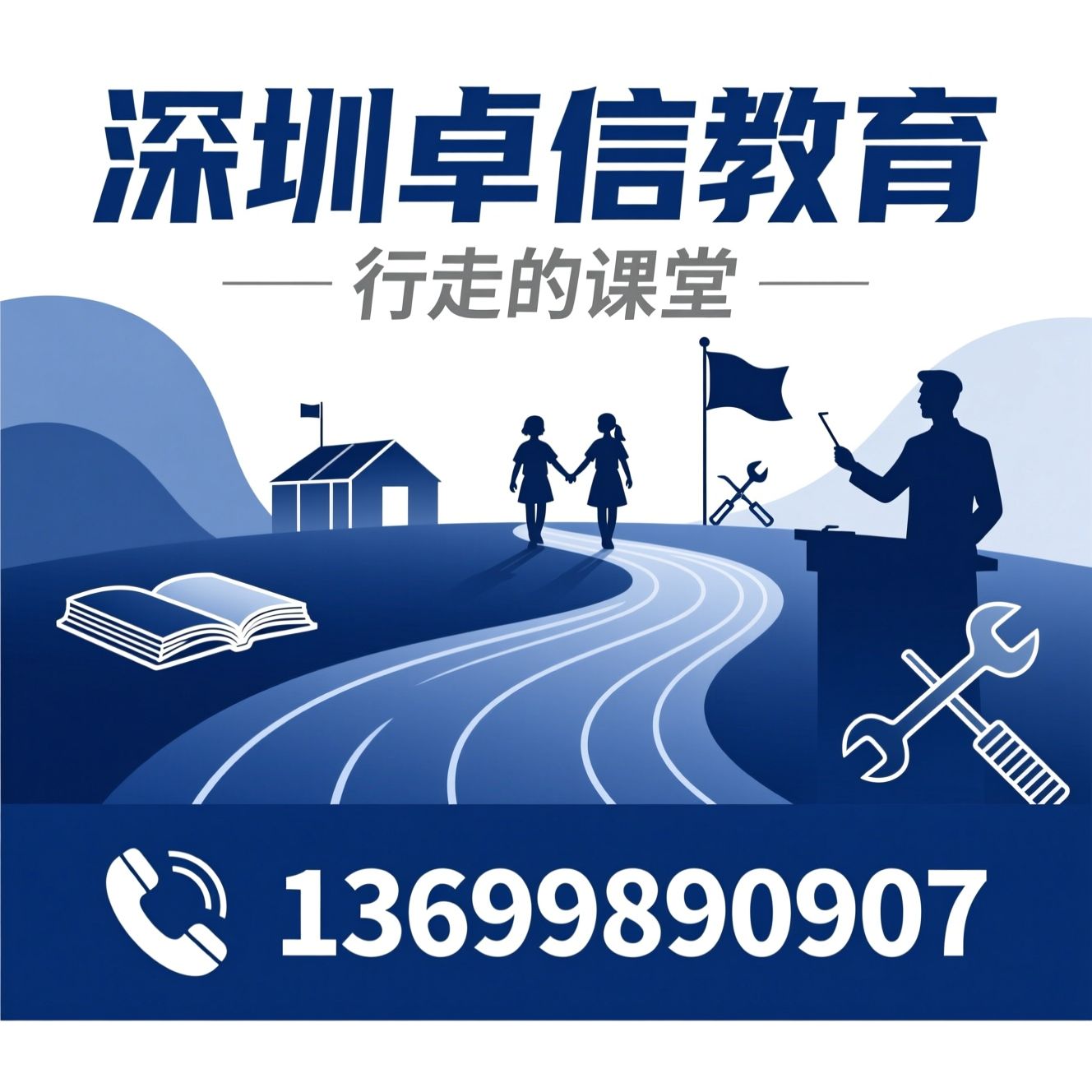 研学实践教育_素质教育/劳动教育/推荐深圳卓信教育服务