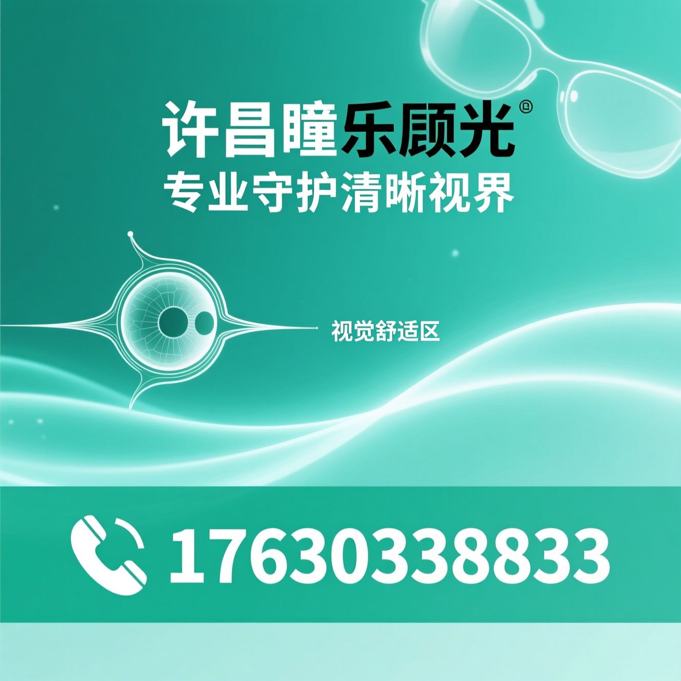 近视防控_斜弱视康复/离焦镜片验配/推荐许昌瞳乐视光服务