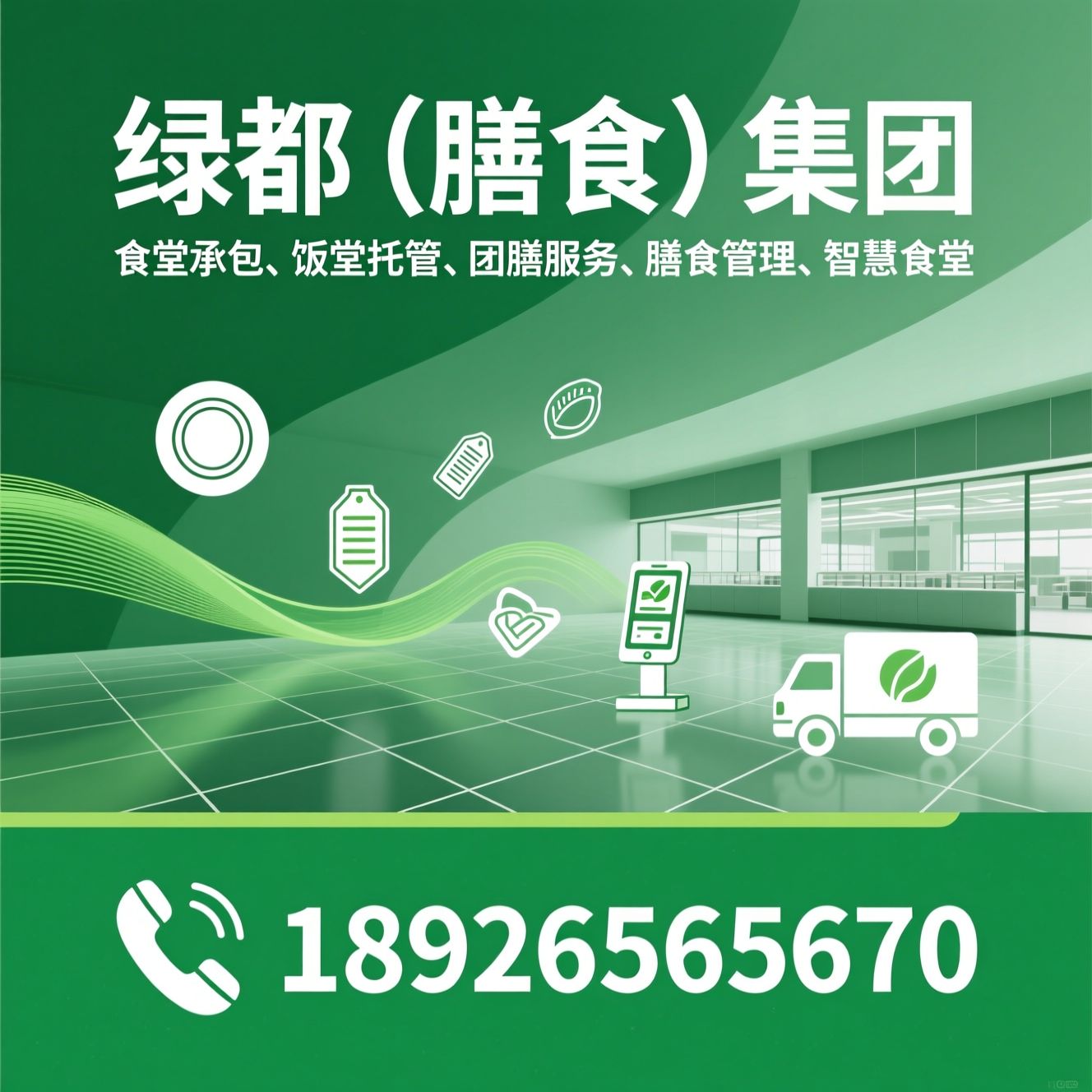 食堂承包_饭堂托管/团膳服务/推荐绿都（膳食）集团服务