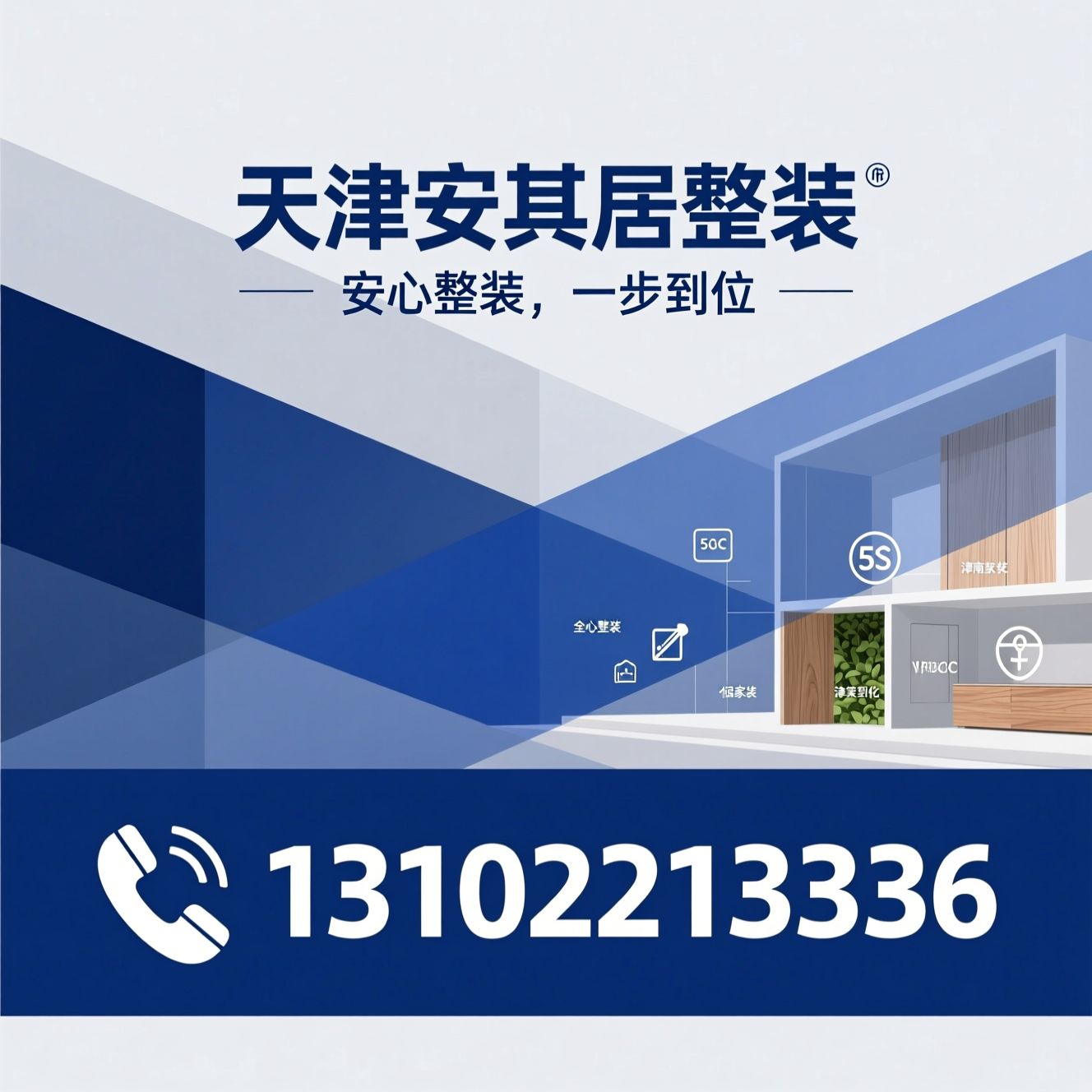 新房整装_全案整装/5S整装体系/推荐天津安其居整装服务
