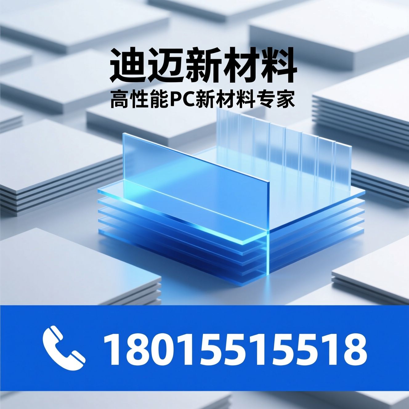 PC板材_聚碳酸酯材料/PC耐力板/推荐迪迈新材料服务