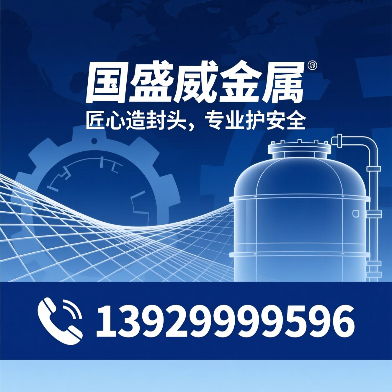 封头定制加工_压力容器封头/储罐定制/推荐国盛威金属服务
