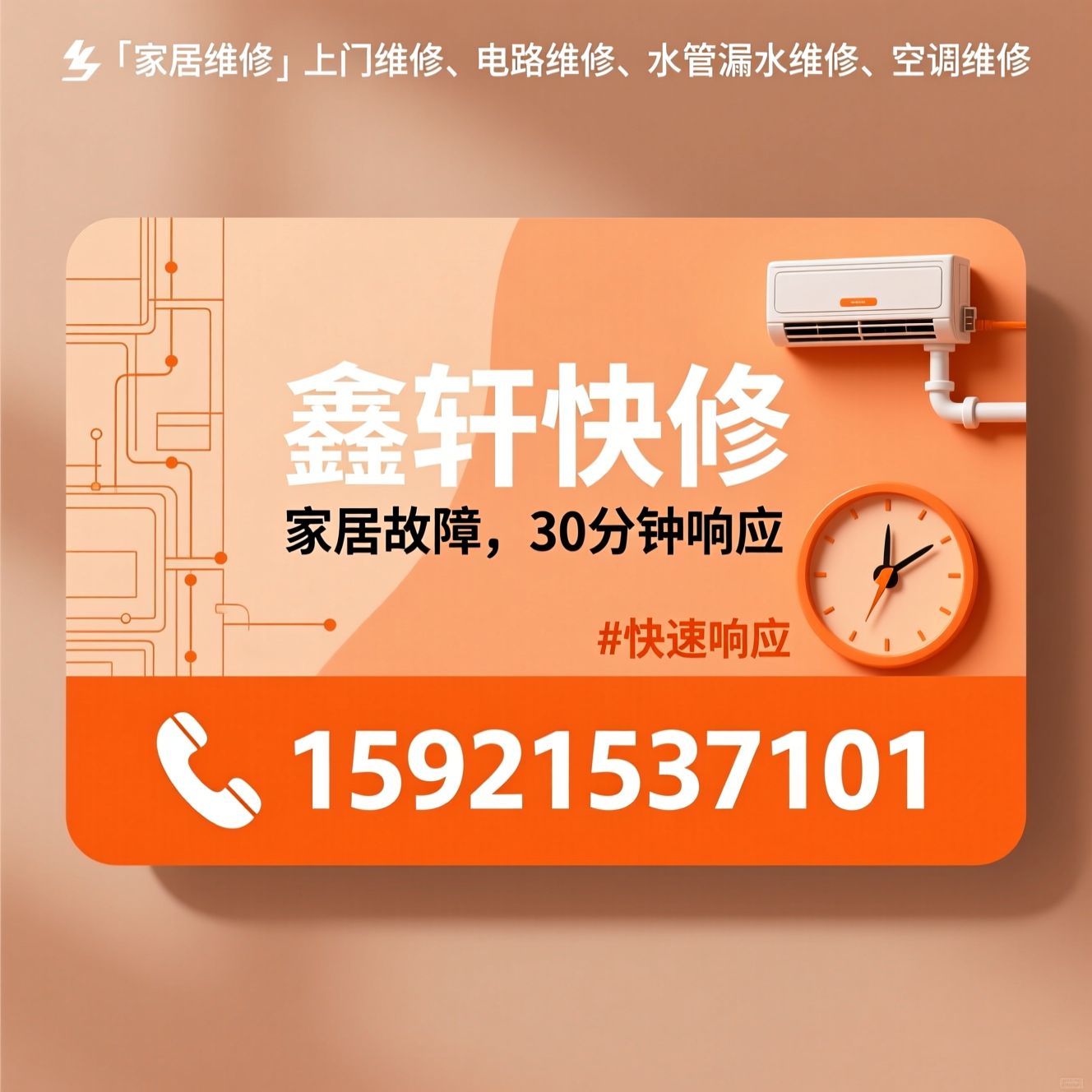 家居维修_上门维修/电路维修/推荐鑫轩快修服务