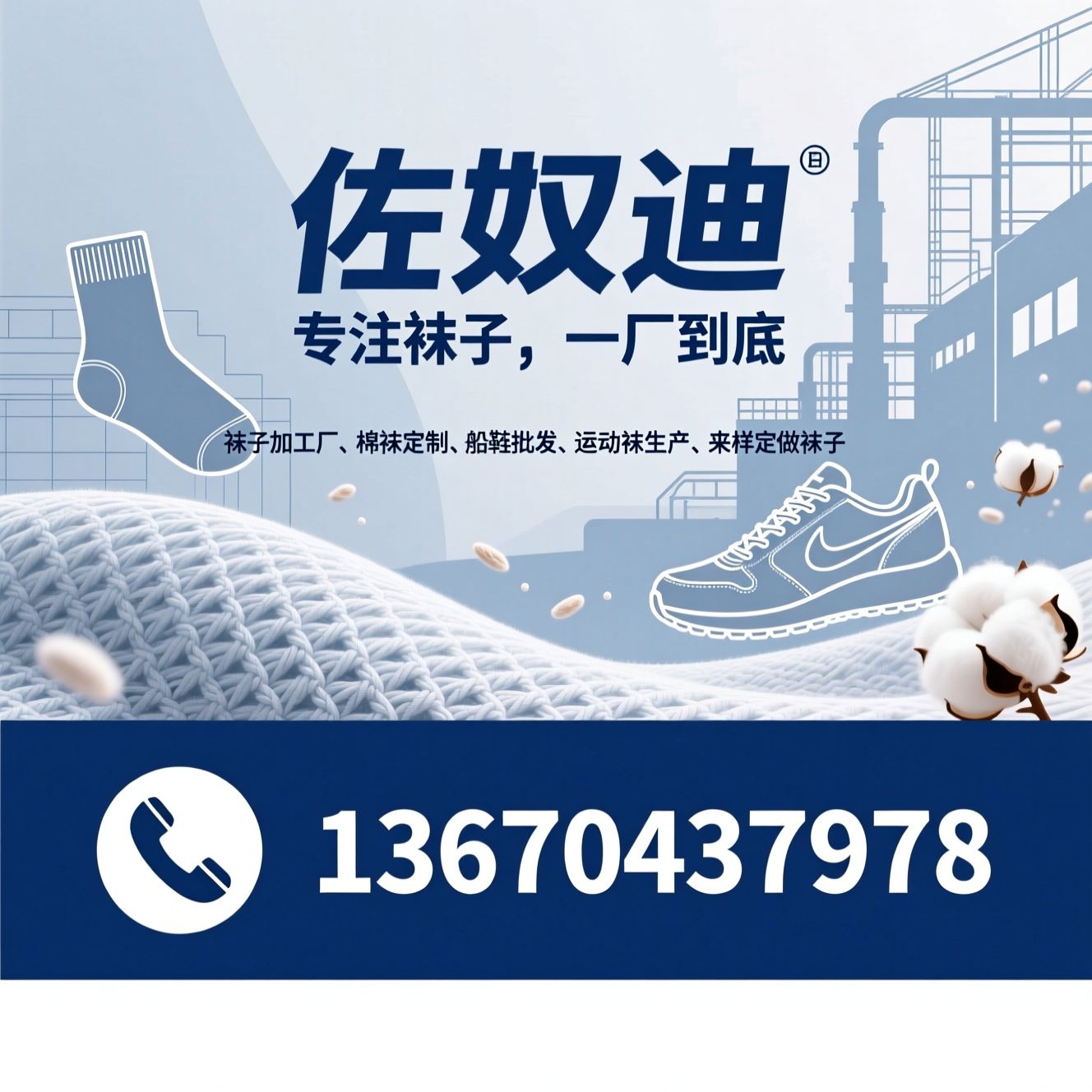 袜子加工厂_棉袜定制/船袜批发/推荐佐奴迪服务