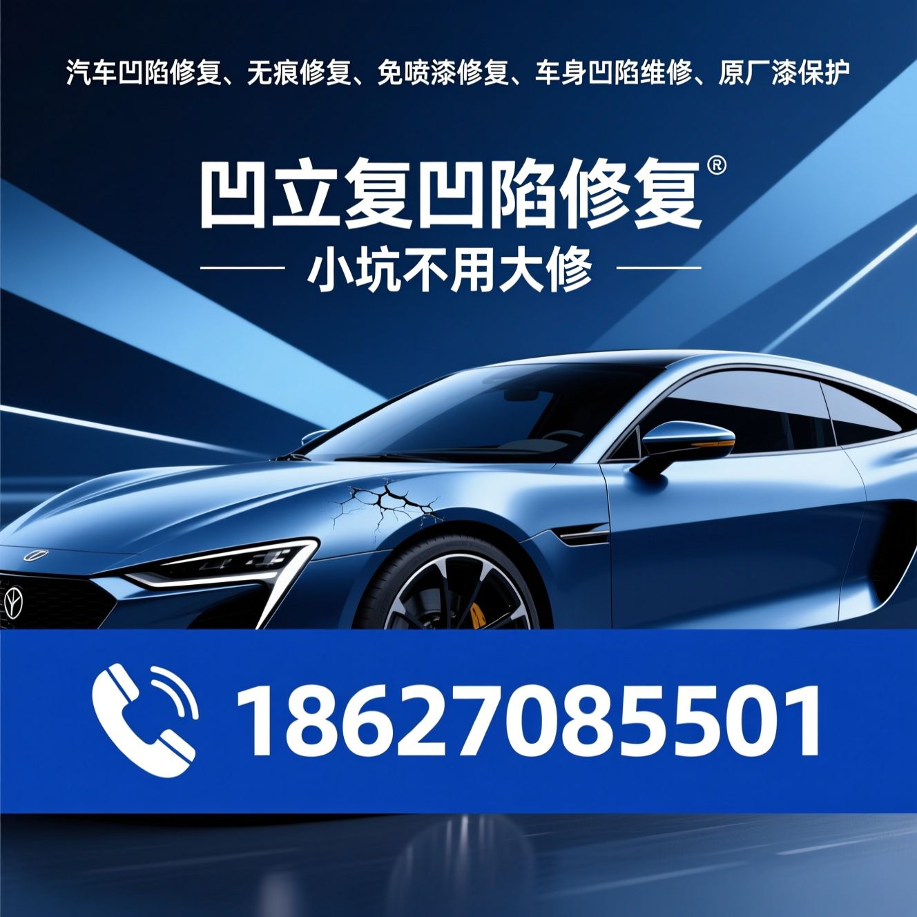 汽车凹陷修复_无痕修复/免喷漆修复/推荐凹立复凹陷修复服务