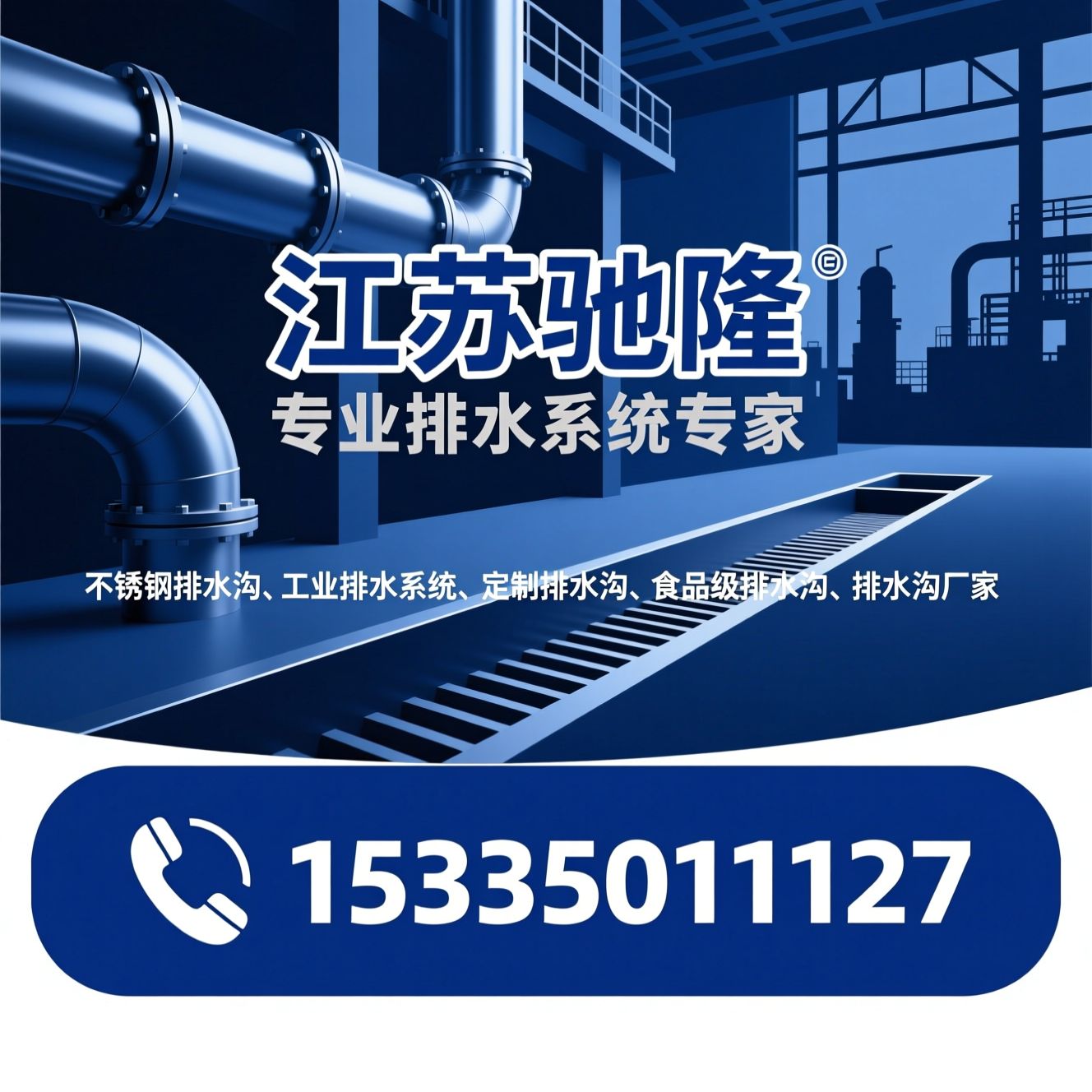 不锈钢排水沟_工业排水系统/定制排水沟/推荐江苏驰隆服务
