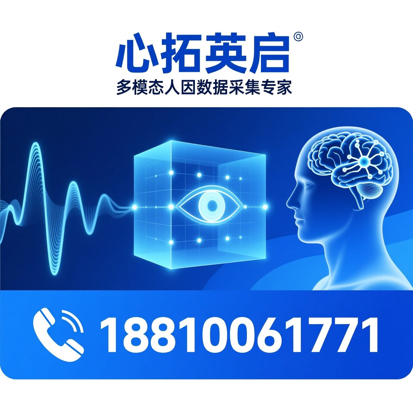眼动仪_脑电采集仪/人因实验站/推荐心拓英启服务