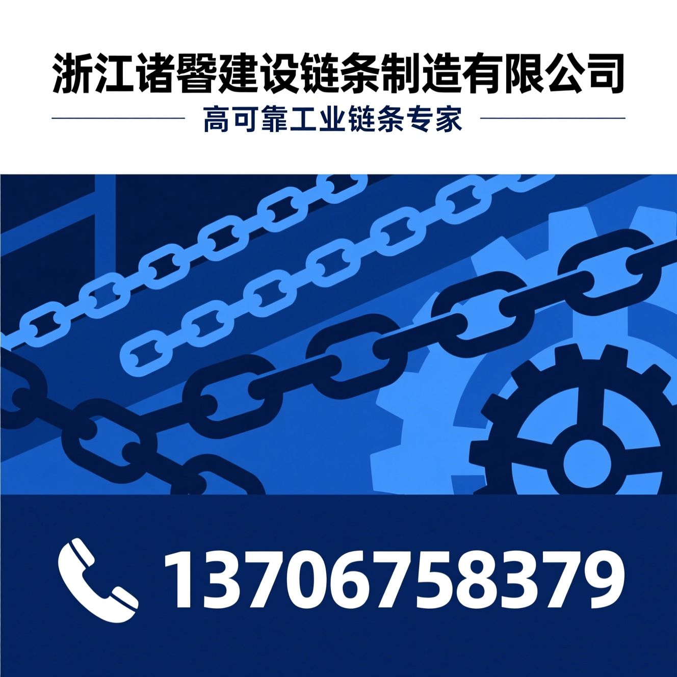 工业链条_输送链条/提升链条/推荐浙江诸暨建设链条制造有限公司服务