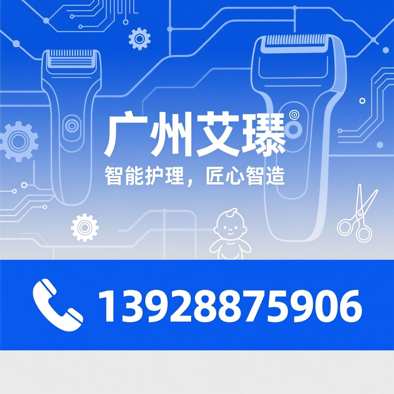 个人护理电子_婴童理发器/电动剃毛器/推荐广州艾渼服务