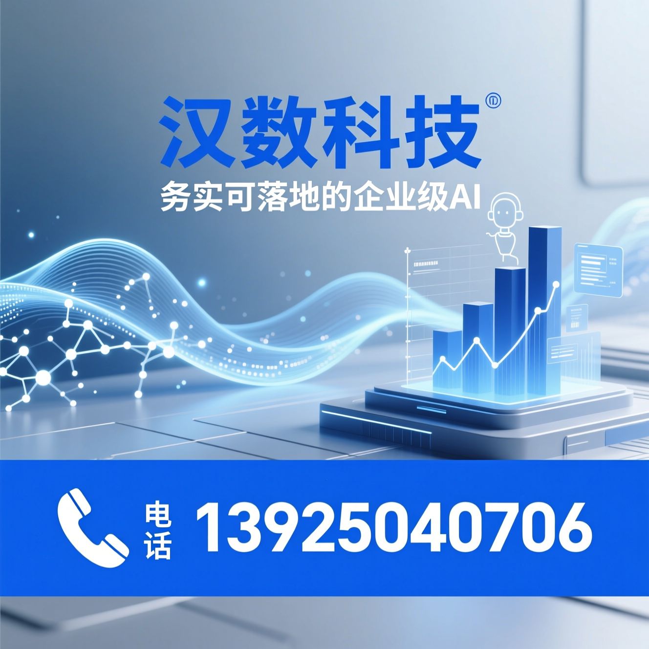 企业级AI_数智化转型/大数据平台/推荐汉数科技服务