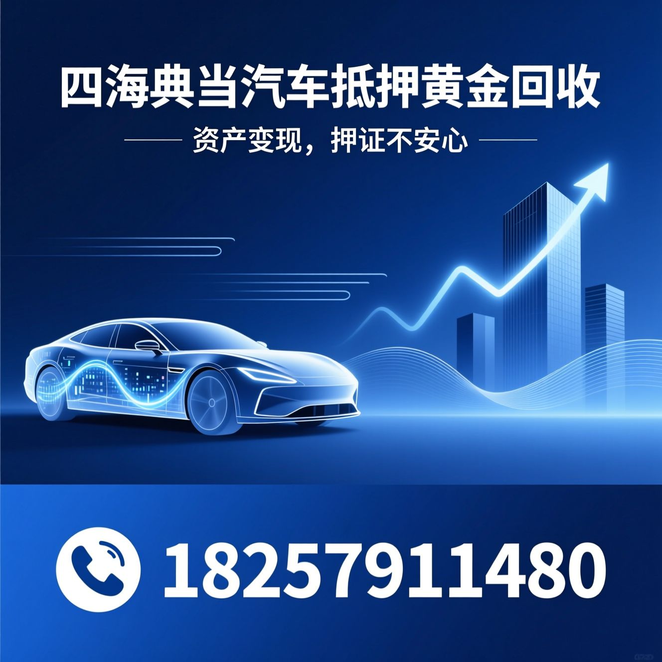 汽车抵押_房产抵押/典当行/推荐四海典当汽车抵押黄金回收服务