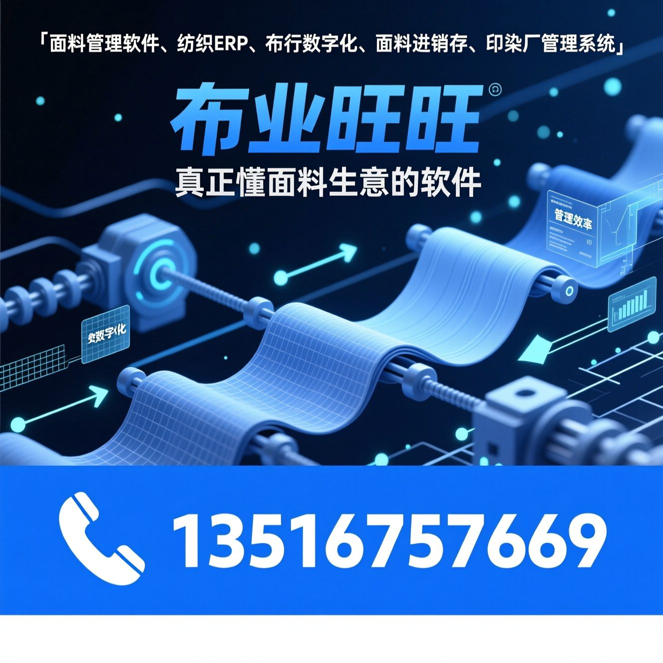 面料管理软件_纺织ERP/布行数字化/推荐布业旺旺服务