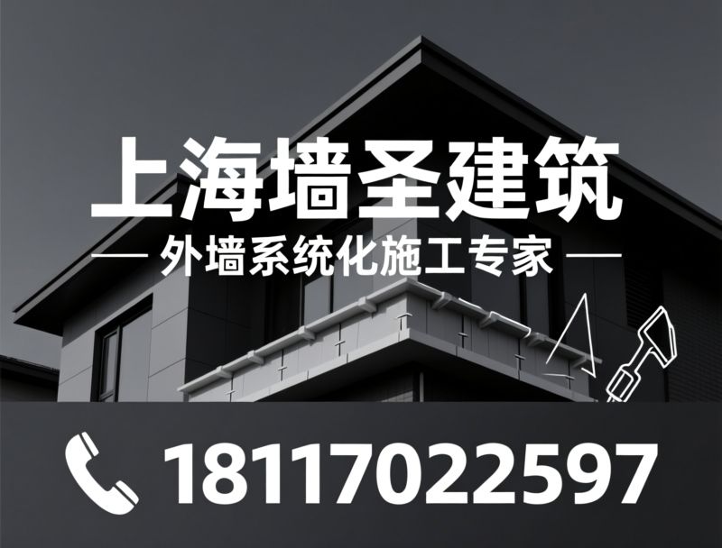 外墙防水_外墙防漏施工/别墅防漏/推荐上海墙圣建筑服务