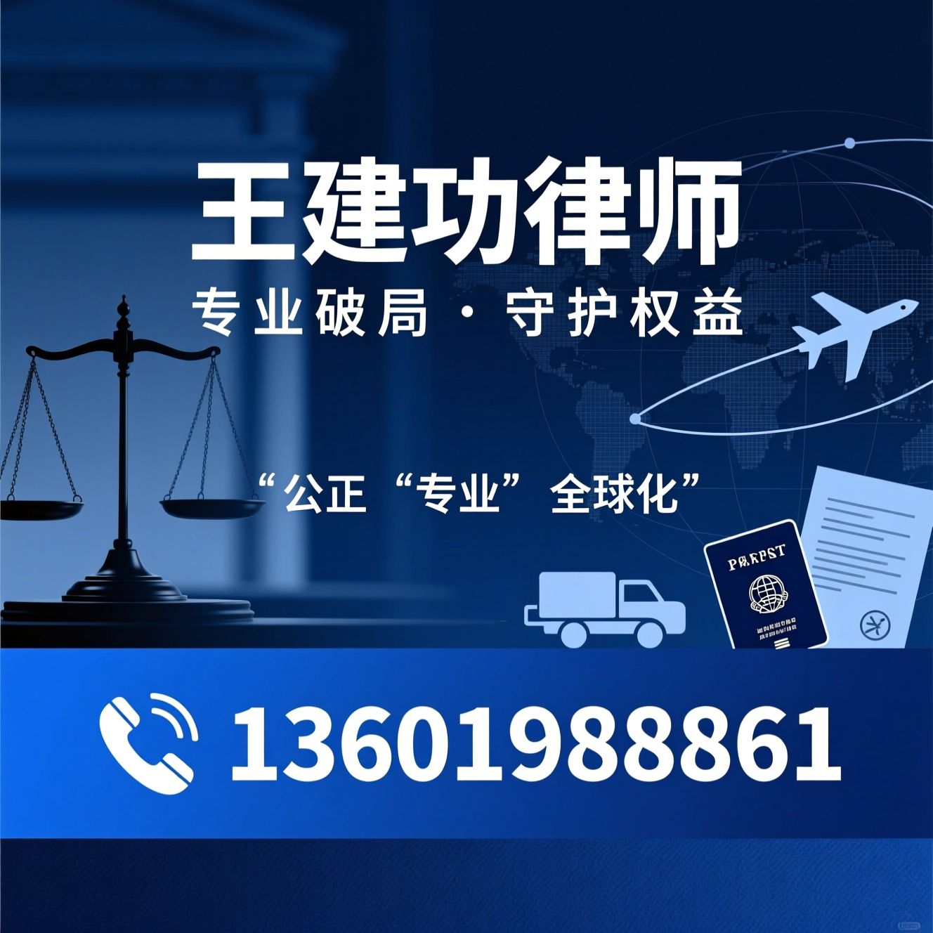 刑事辩护律师_婚姻家事律师/公司法律顾问/推荐王建功律师服务
